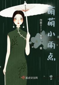 萌萌小雨点